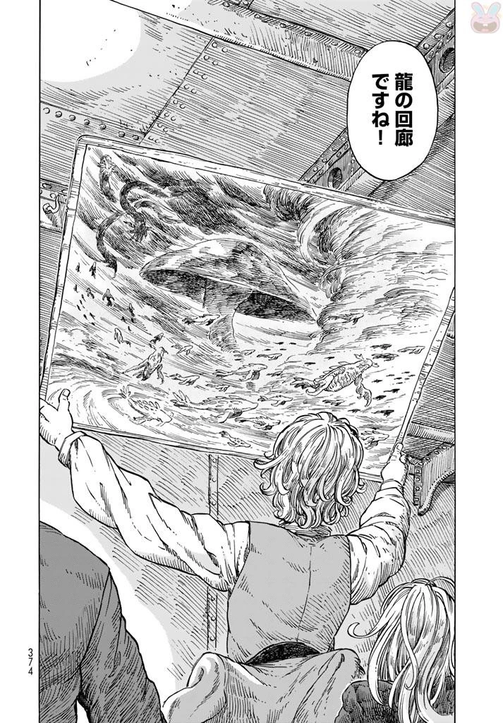 空挺ドラゴンズ 第20話 - 18