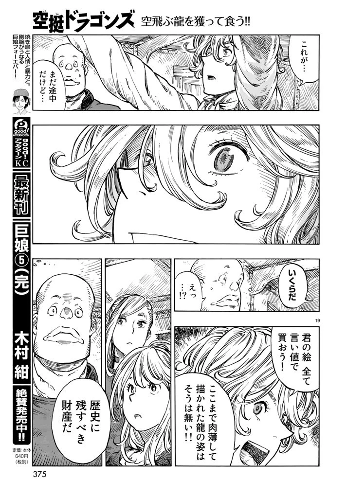 空挺ドラゴンズ 第20話 - 19