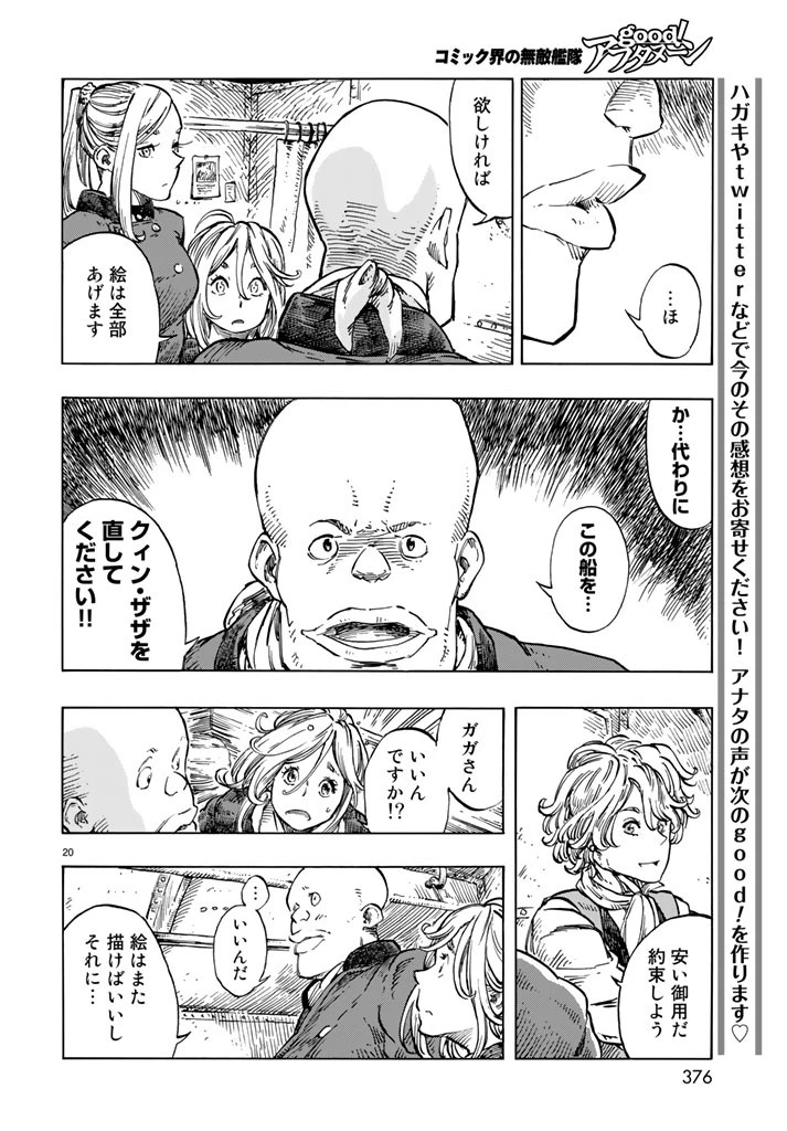 空挺ドラゴンズ 第20話 - 20