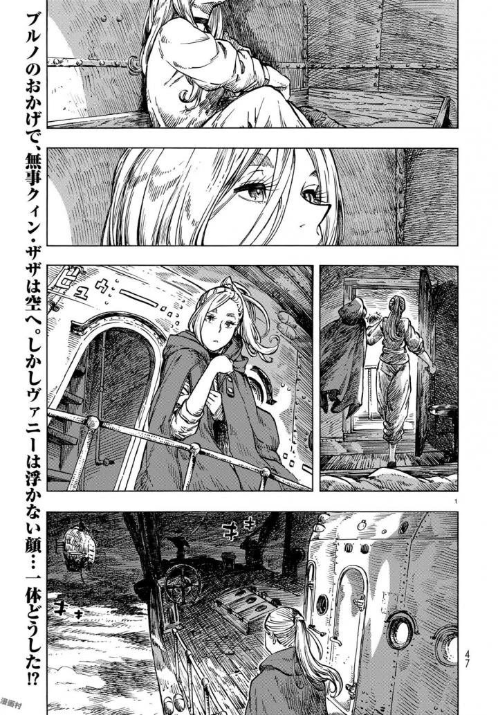 空挺ドラゴンズ 第21話 - 1