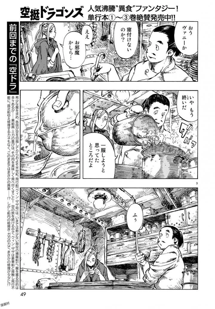 空挺ドラゴンズ 第21話 - 3