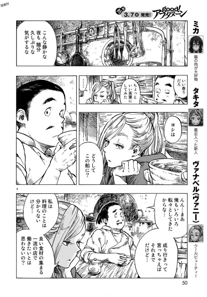 空挺ドラゴンズ 第21話 - 4