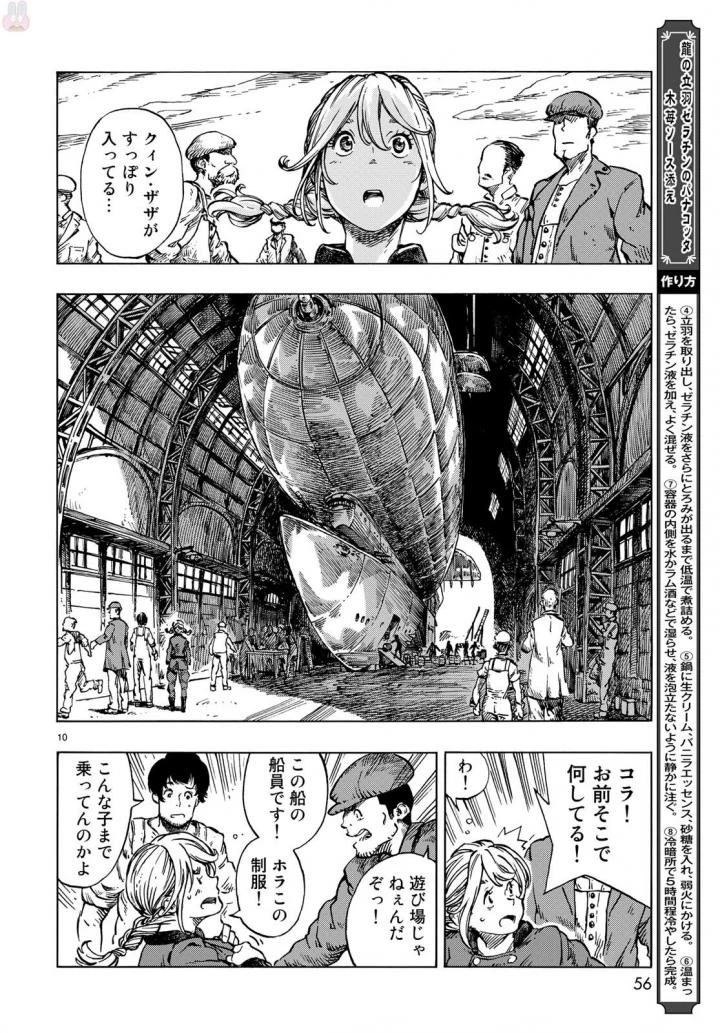 空挺ドラゴンズ 第21話 - 10