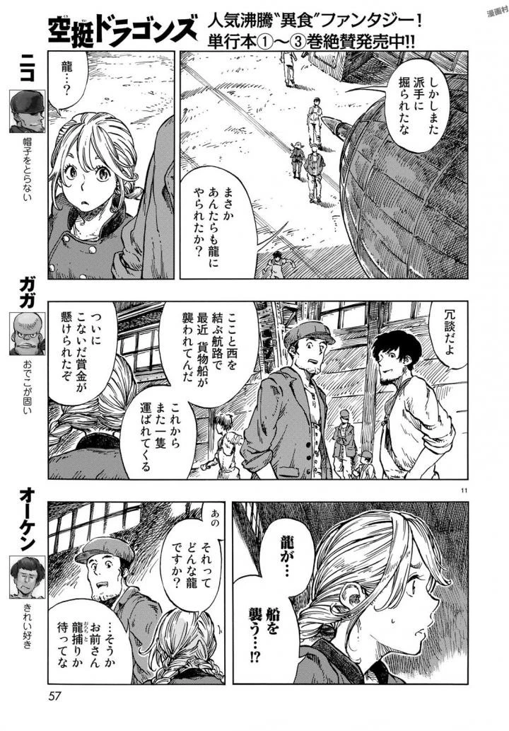 空挺ドラゴンズ 第21話 - 11