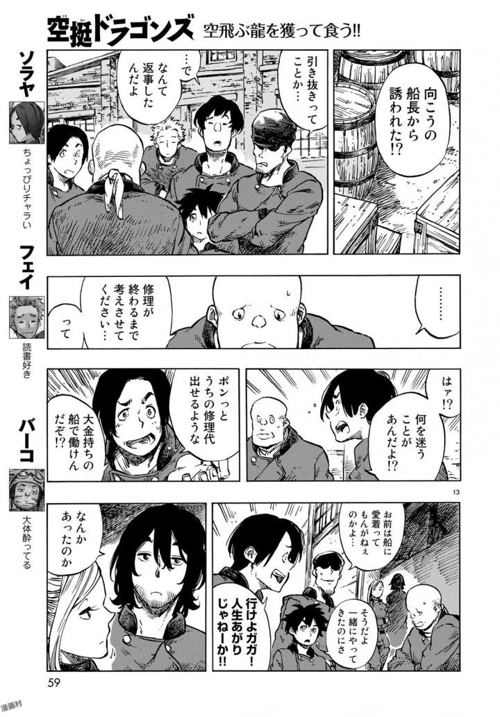 空挺ドラゴンズ 第21話 - 13