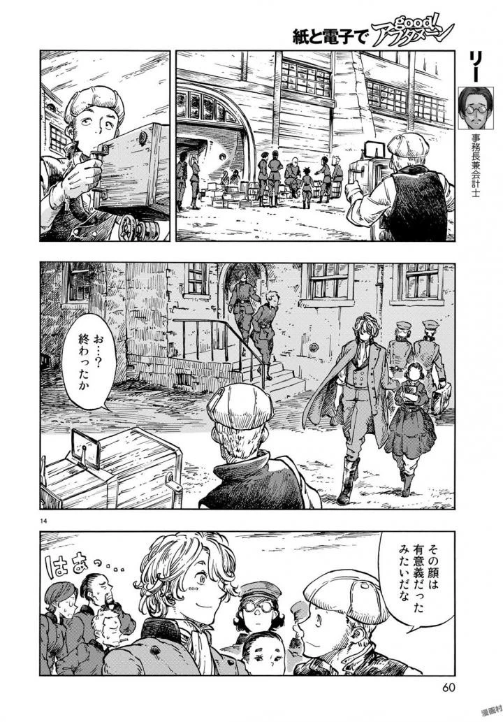 空挺ドラゴンズ 第21話 - 14