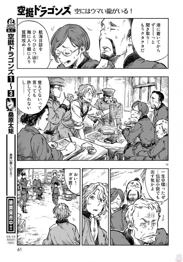 空挺ドラゴンズ 第21話 - 15