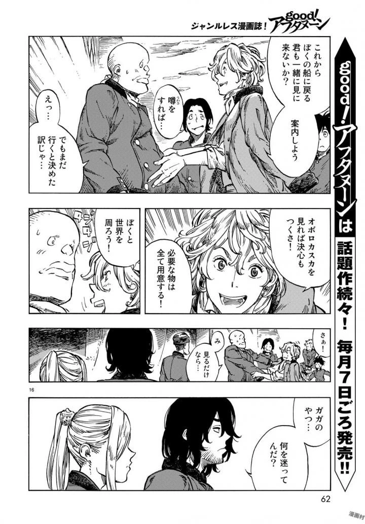 空挺ドラゴンズ 第21話 - 16