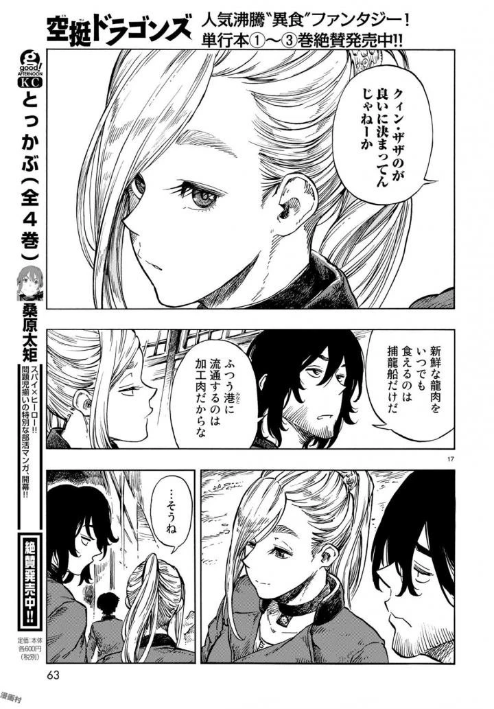 空挺ドラゴンズ 第21話 - 17
