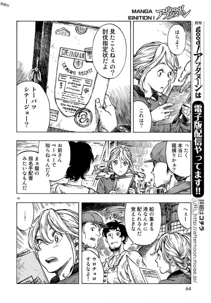 空挺ドラゴンズ 第21話 - 18