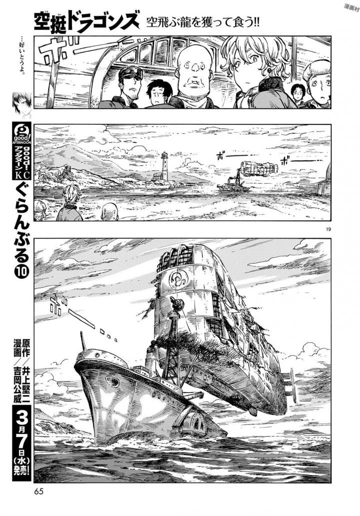空挺ドラゴンズ 第21話 - 19