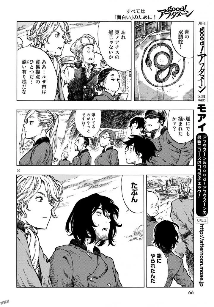 空挺ドラゴンズ 第21話 - 20