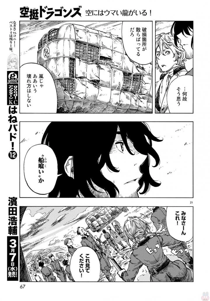 空挺ドラゴンズ 第21話 - 21