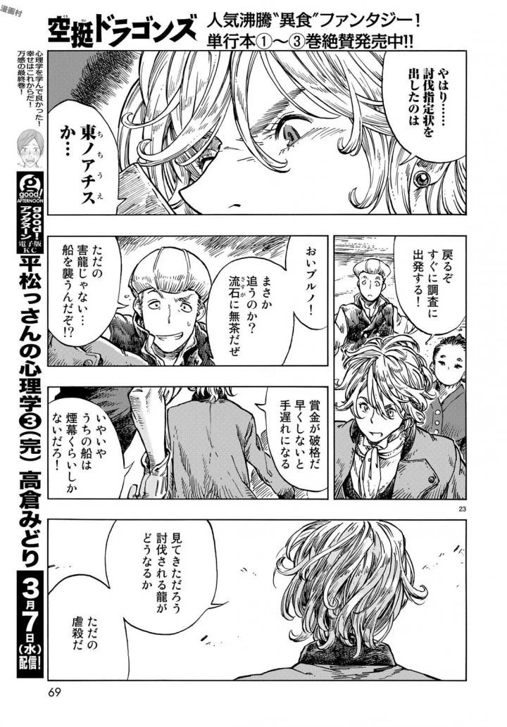 空挺ドラゴンズ 第21話 - 23