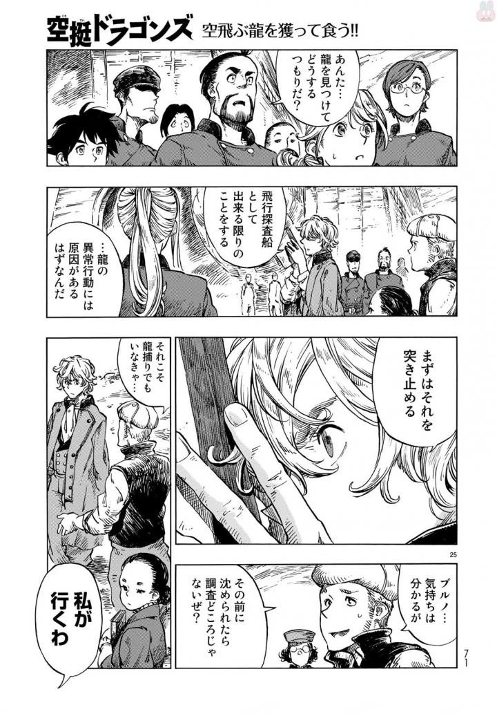 空挺ドラゴンズ 第21話 - 25