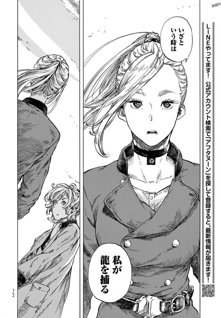 空挺ドラゴンズ 第21話 - 26