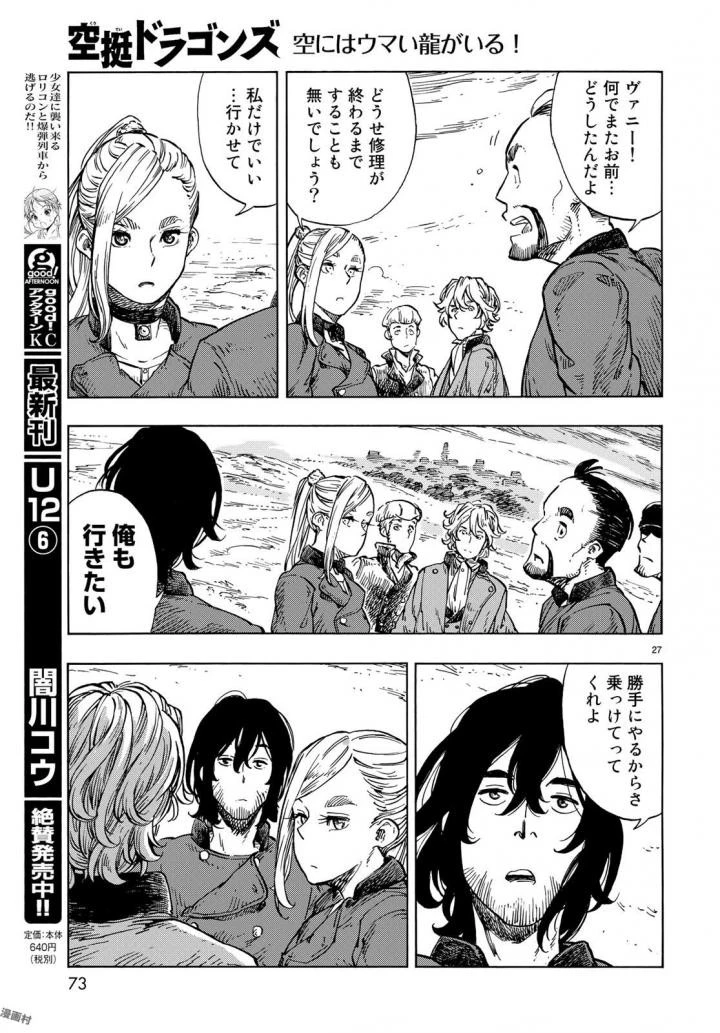 空挺ドラゴンズ 第21話 - 27
