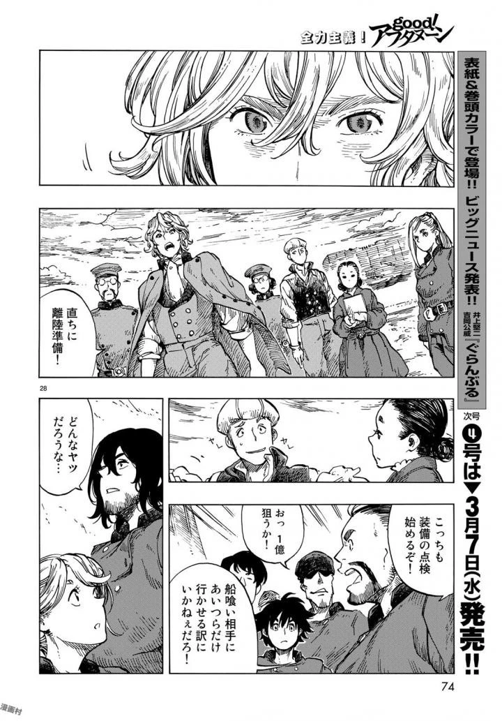 空挺ドラゴンズ 第21話 - 28