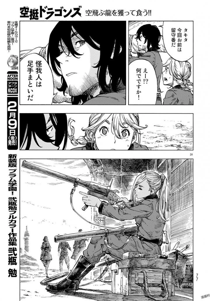 空挺ドラゴンズ 第21話 - 31