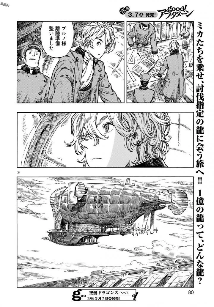 空挺ドラゴンズ 第21話 - 34