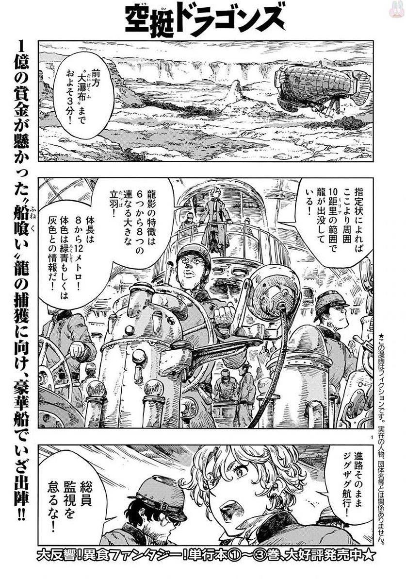 空挺ドラゴンズ 第22話 - 1