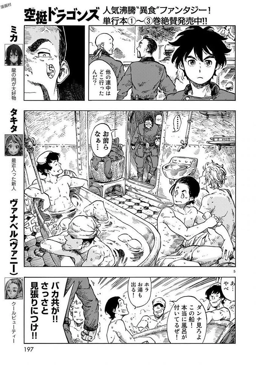 空挺ドラゴンズ 第22話 - 5