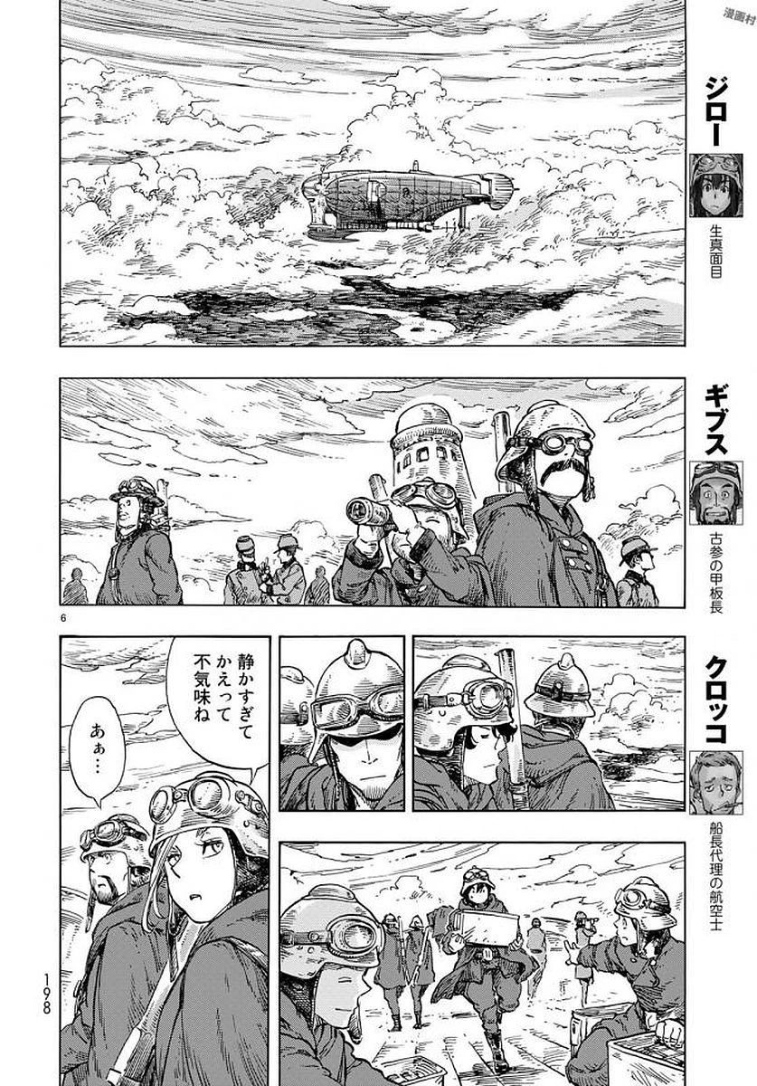 空挺ドラゴンズ 第22話 - 6