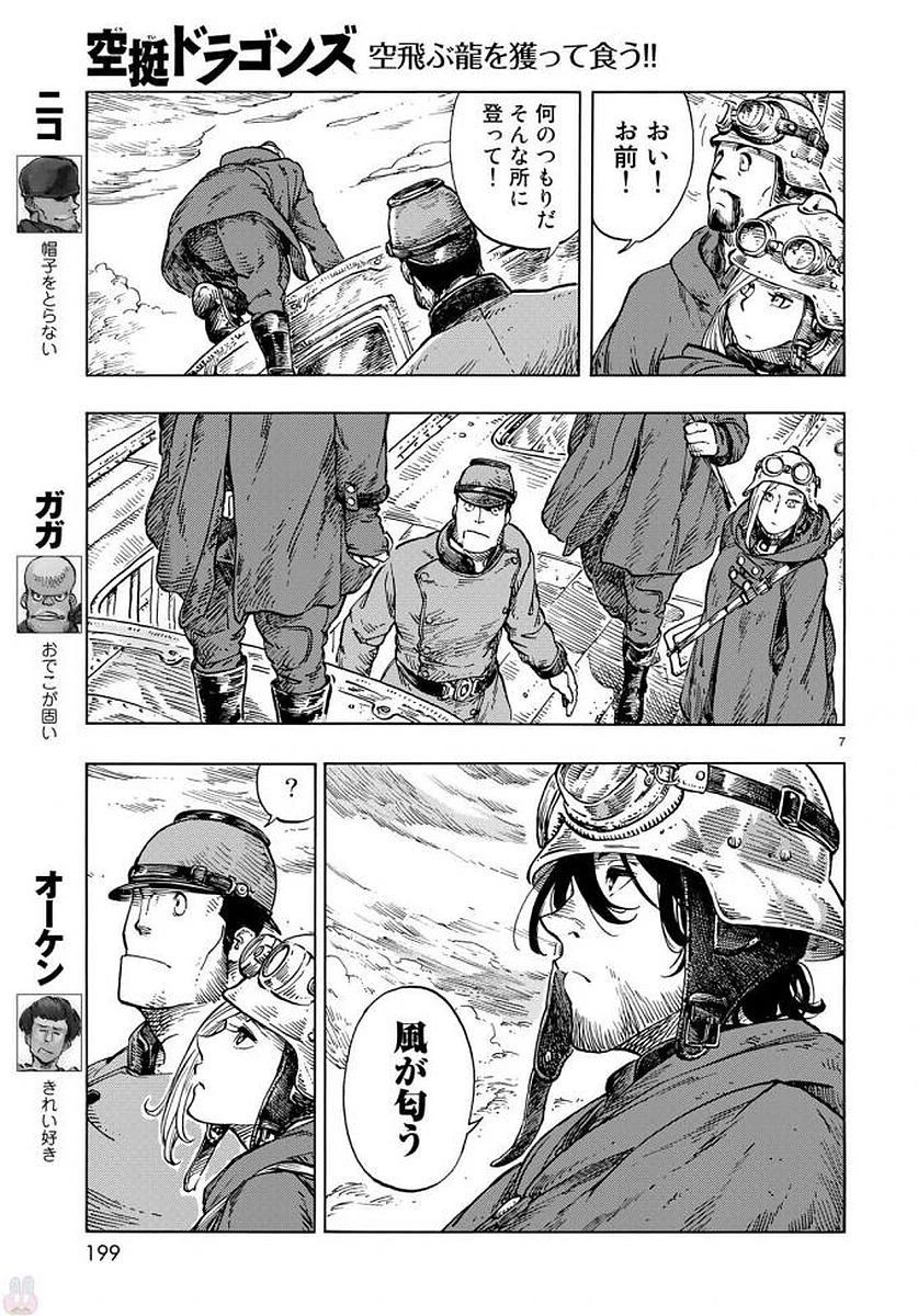 空挺ドラゴンズ 第22話 - 7