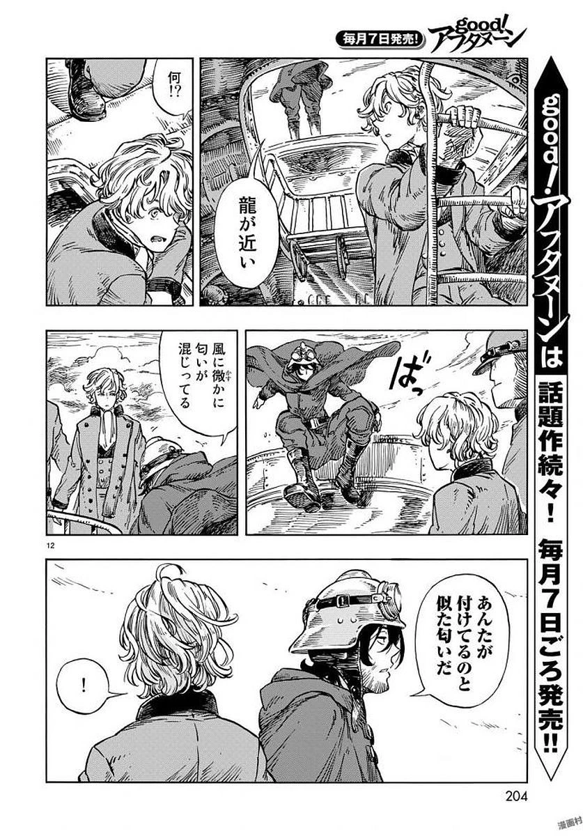空挺ドラゴンズ 第22話 - 12