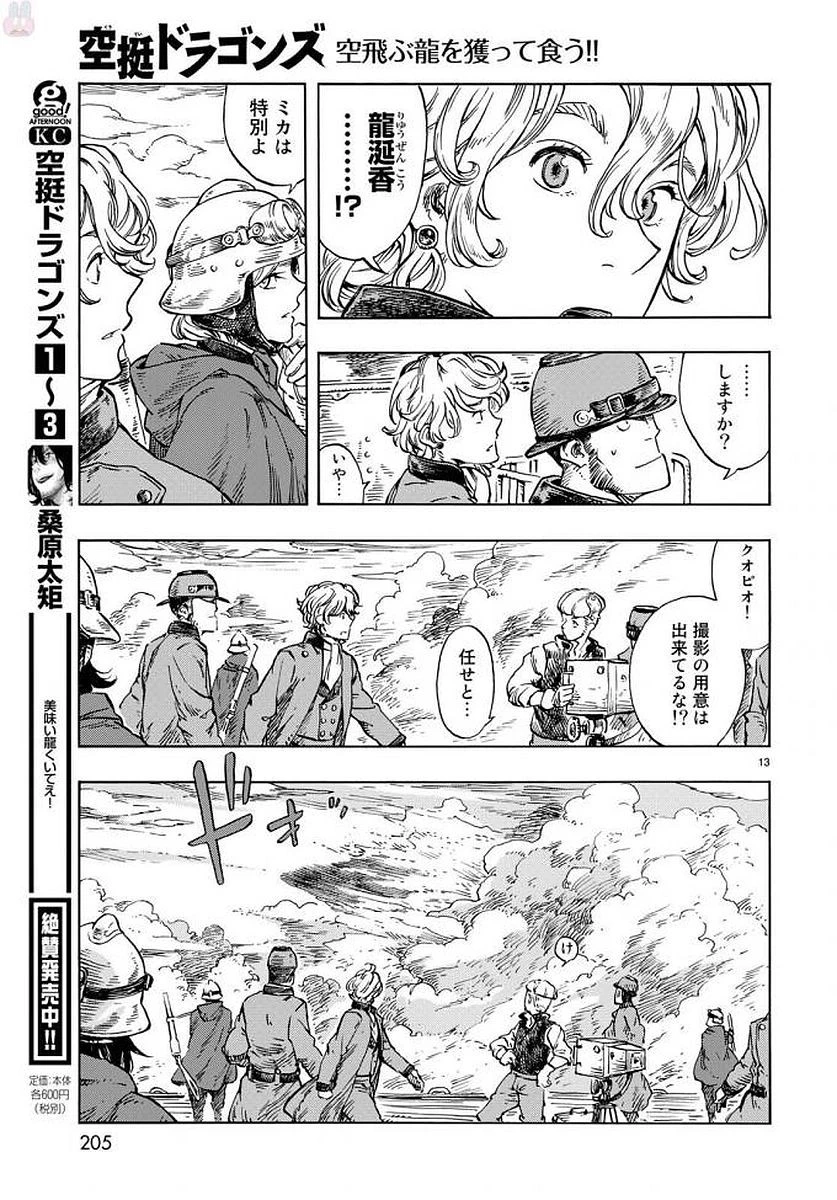 空挺ドラゴンズ 第22話 - 13