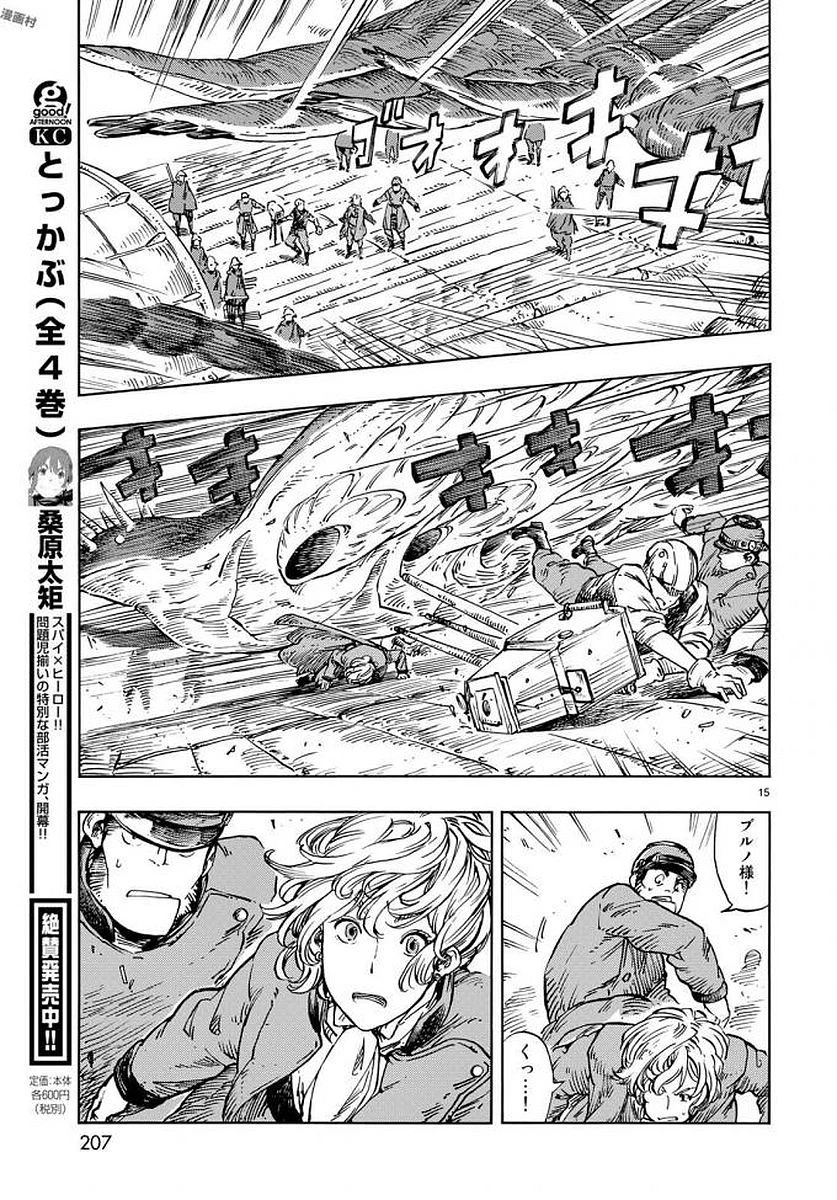 空挺ドラゴンズ 第22話 - 15