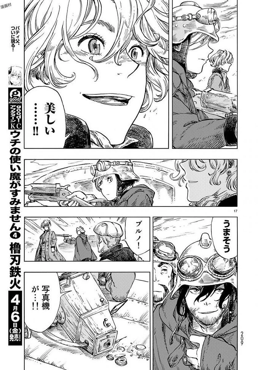 空挺ドラゴンズ 第22話 - 17