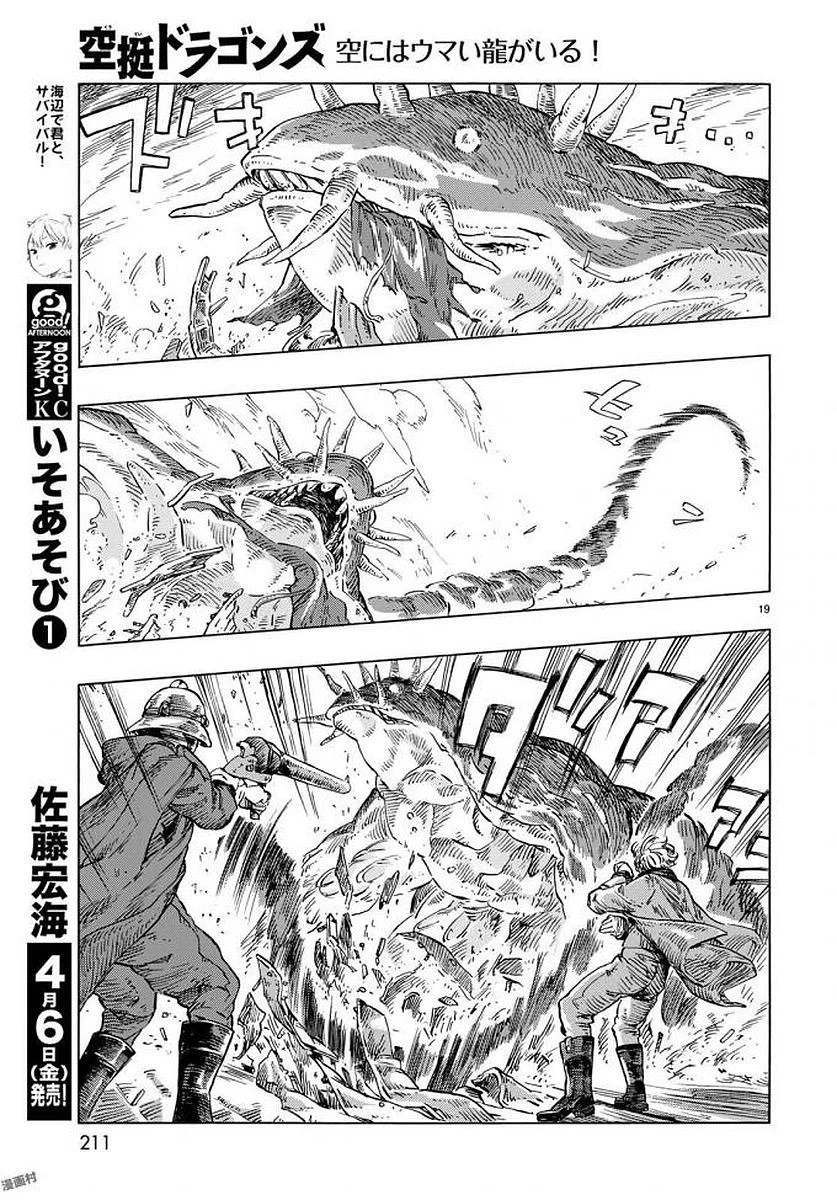 空挺ドラゴンズ 第22話 - 19