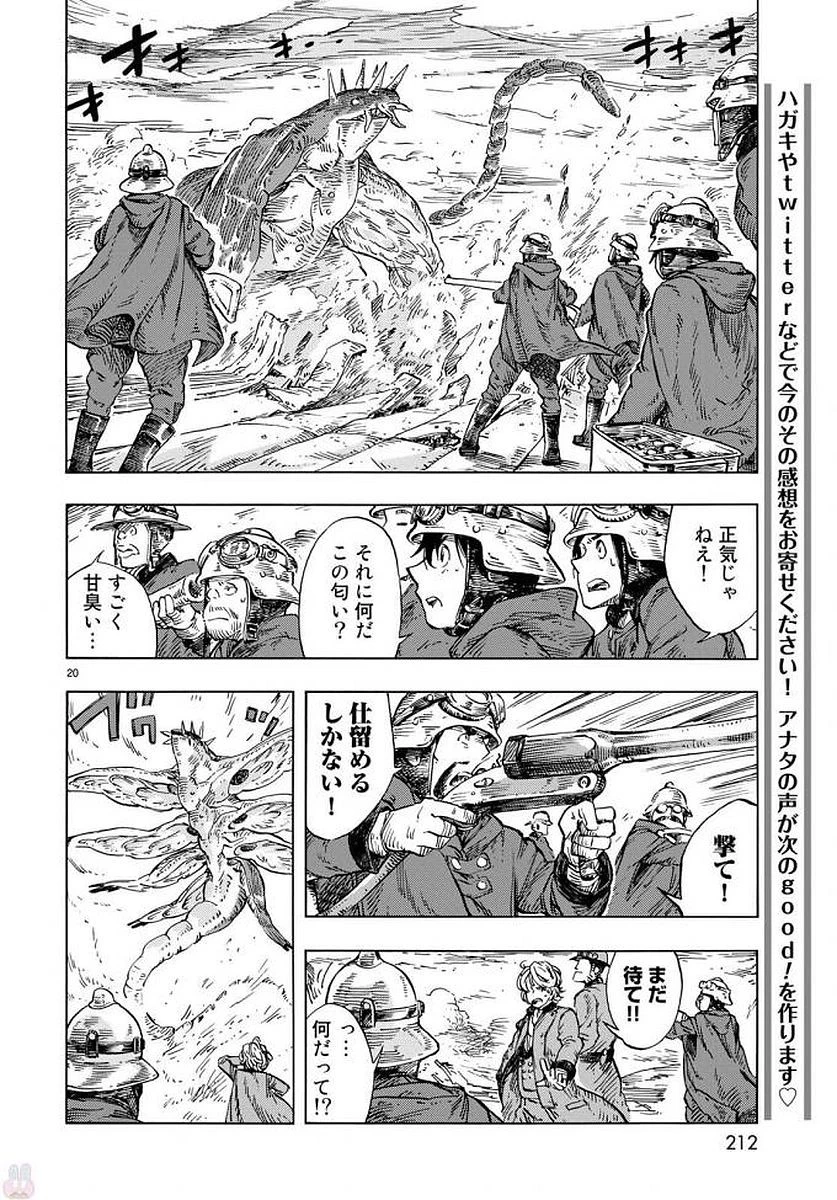 空挺ドラゴンズ 第22話 - 20
