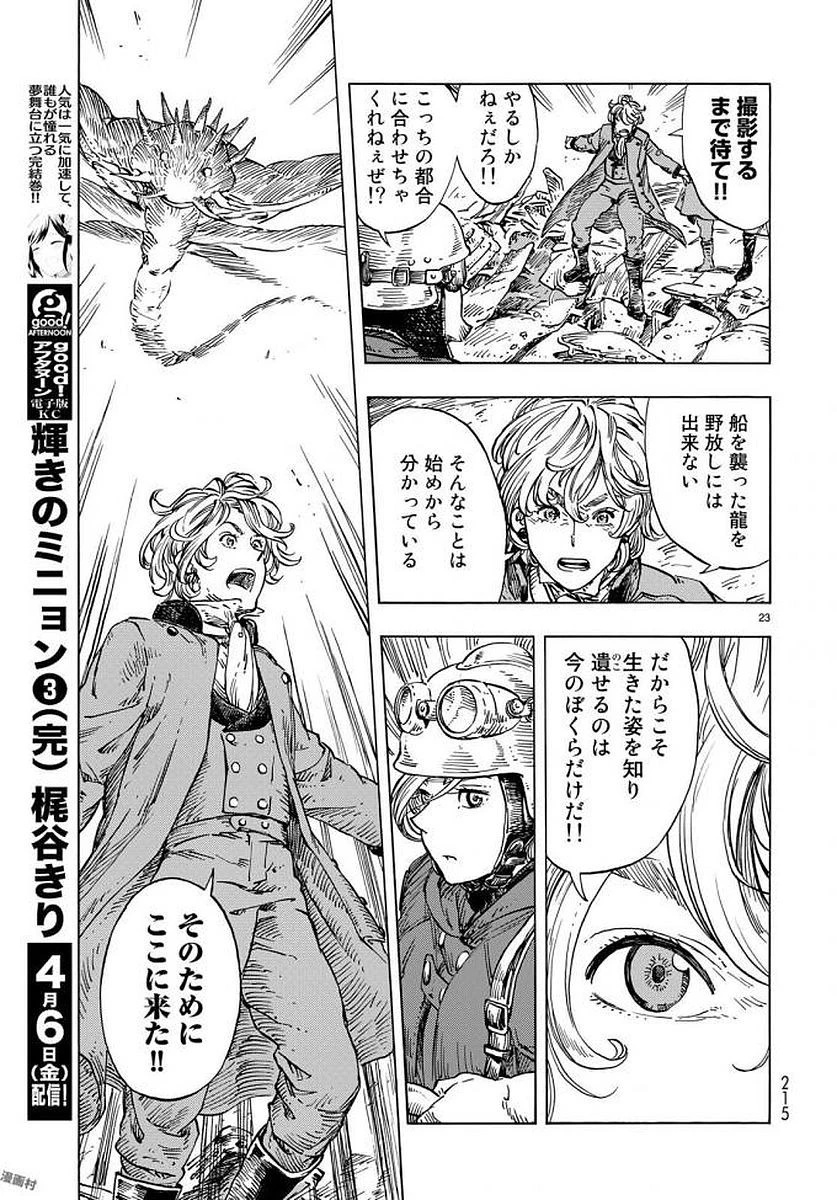 空挺ドラゴンズ 第22話 - 23