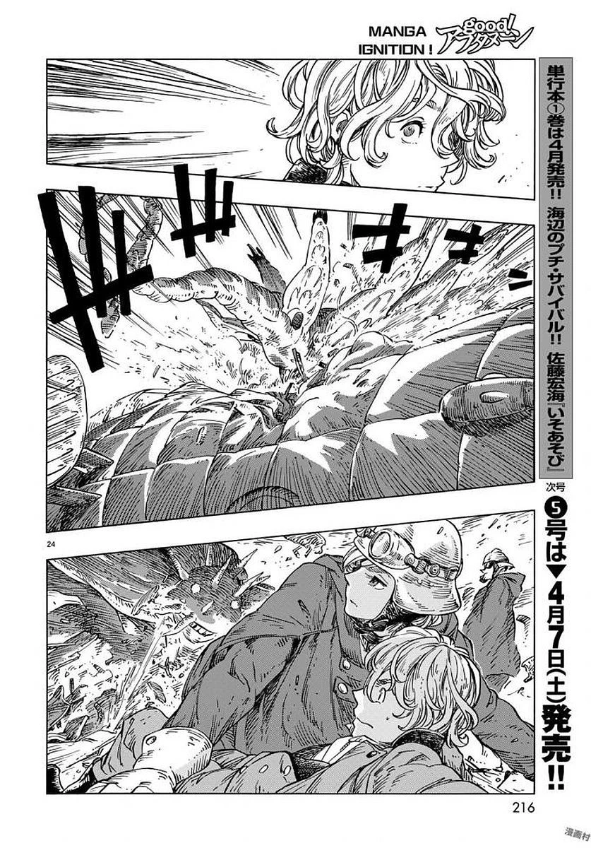 空挺ドラゴンズ 第22話 - 24