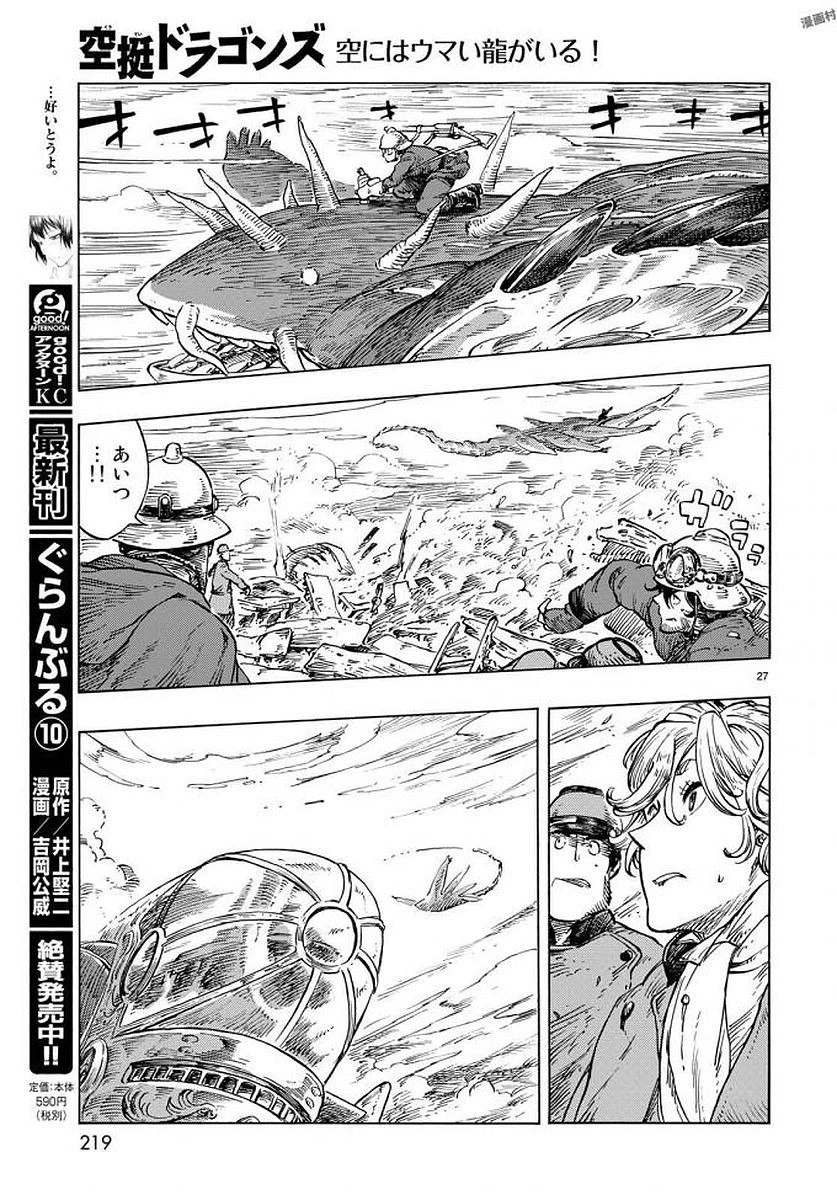 空挺ドラゴンズ 第22話 - 27