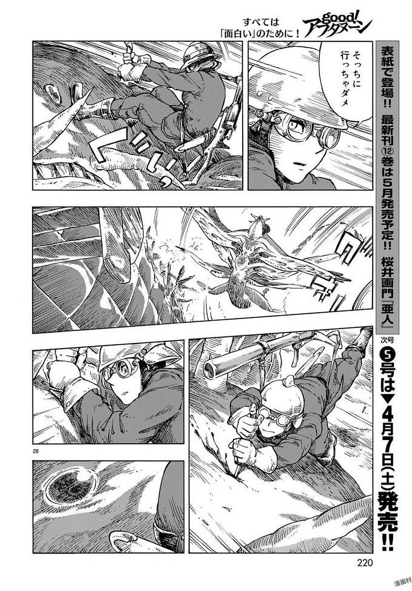 空挺ドラゴンズ 第22話 - 28