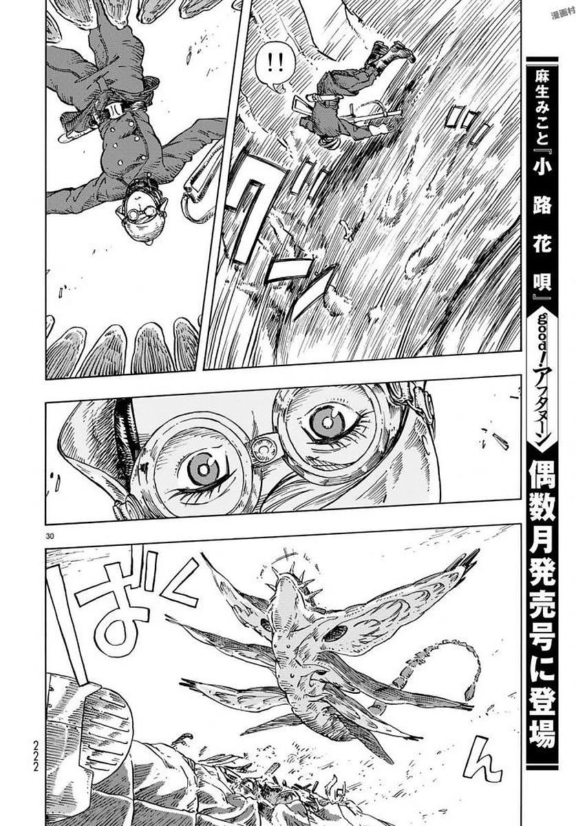 空挺ドラゴンズ 第22話 - 30