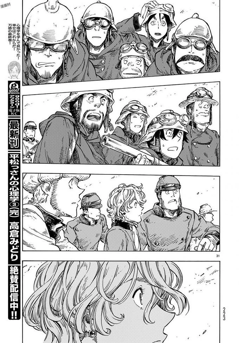 空挺ドラゴンズ 第22話 - 31