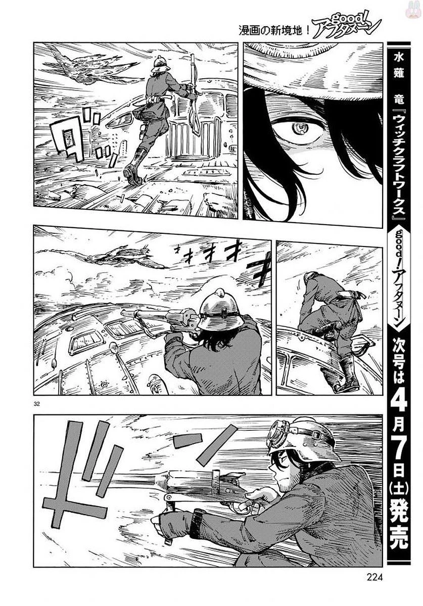 空挺ドラゴンズ 第22話 - 32