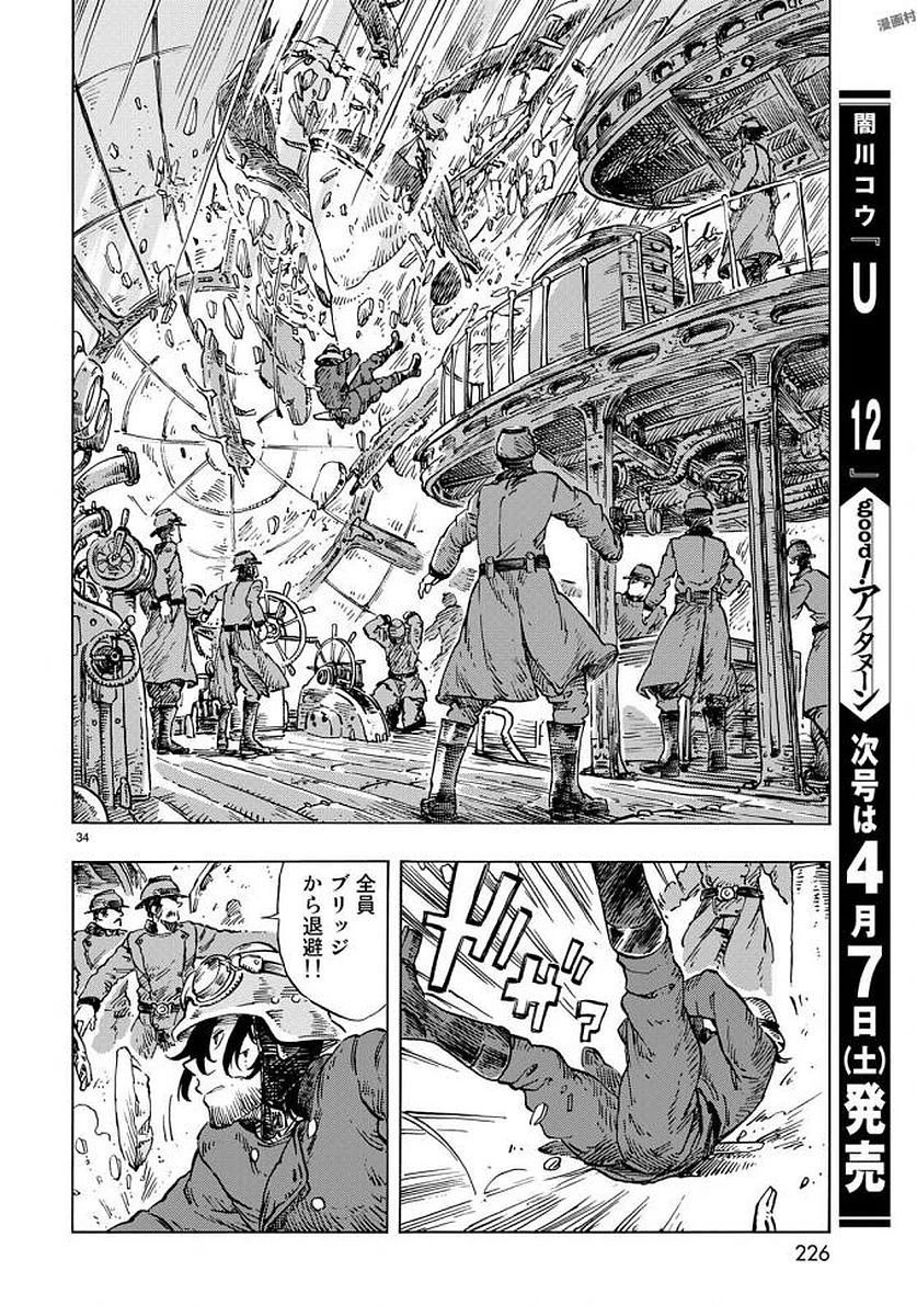 空挺ドラゴンズ 第22話 - 34