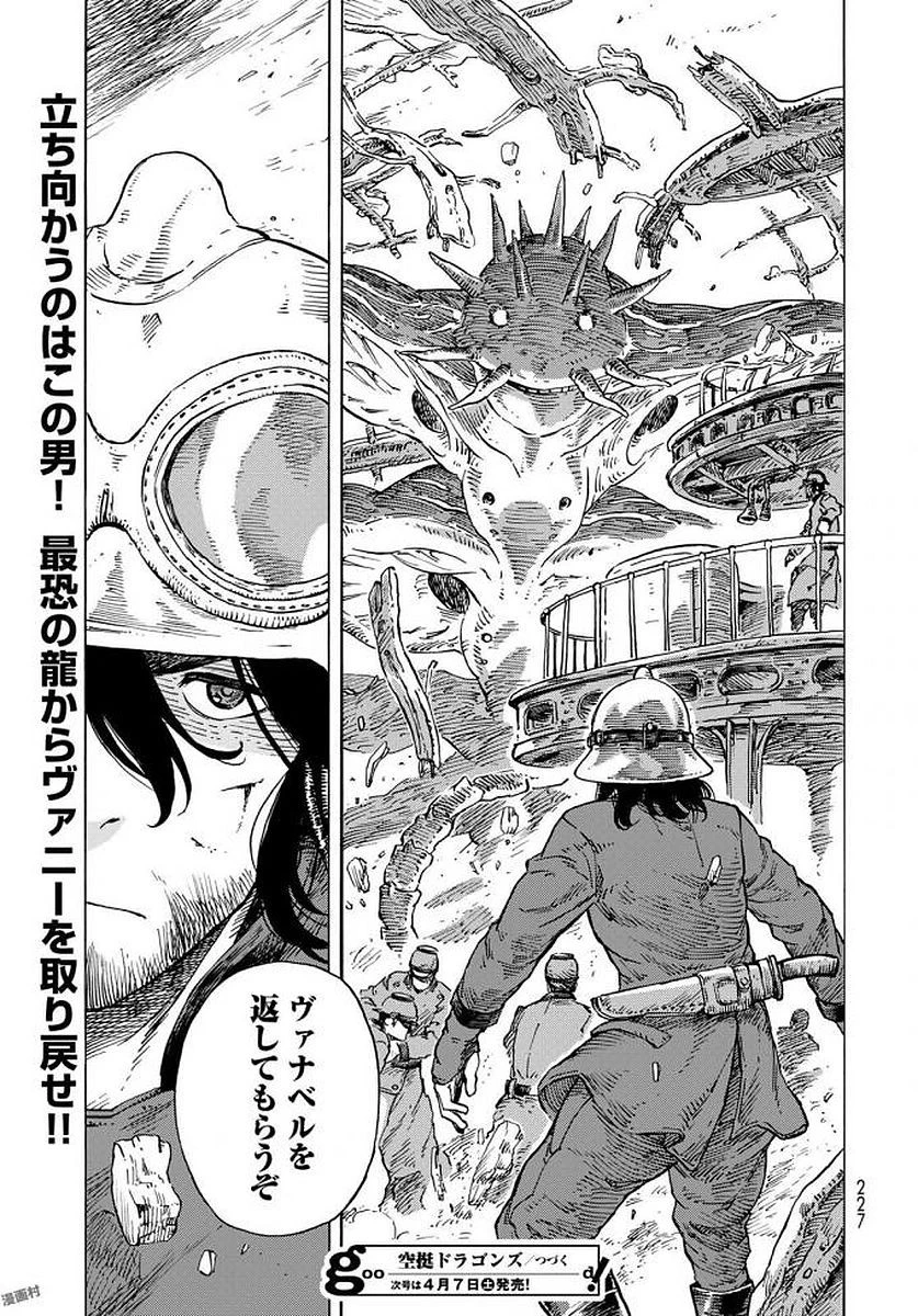 空挺ドラゴンズ 第22話 - 35