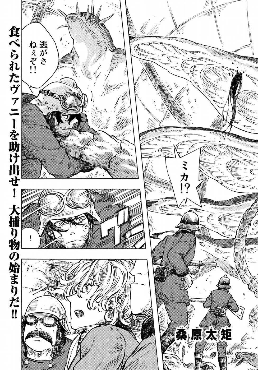 空挺ドラゴンズ 第23話 - 2