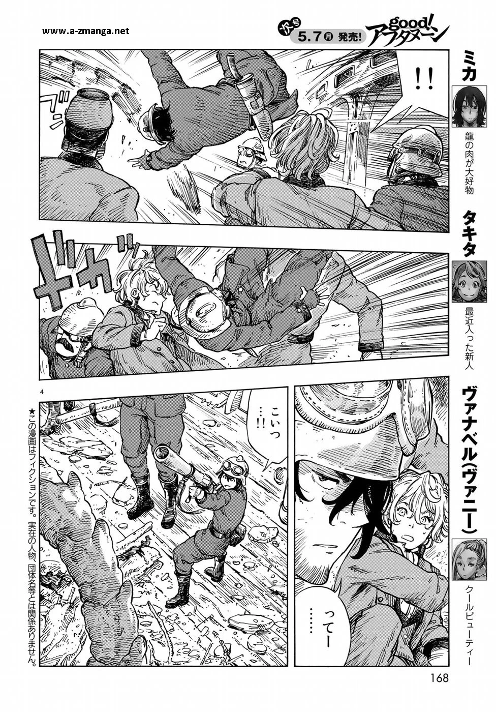 空挺ドラゴンズ 第23話 - 3