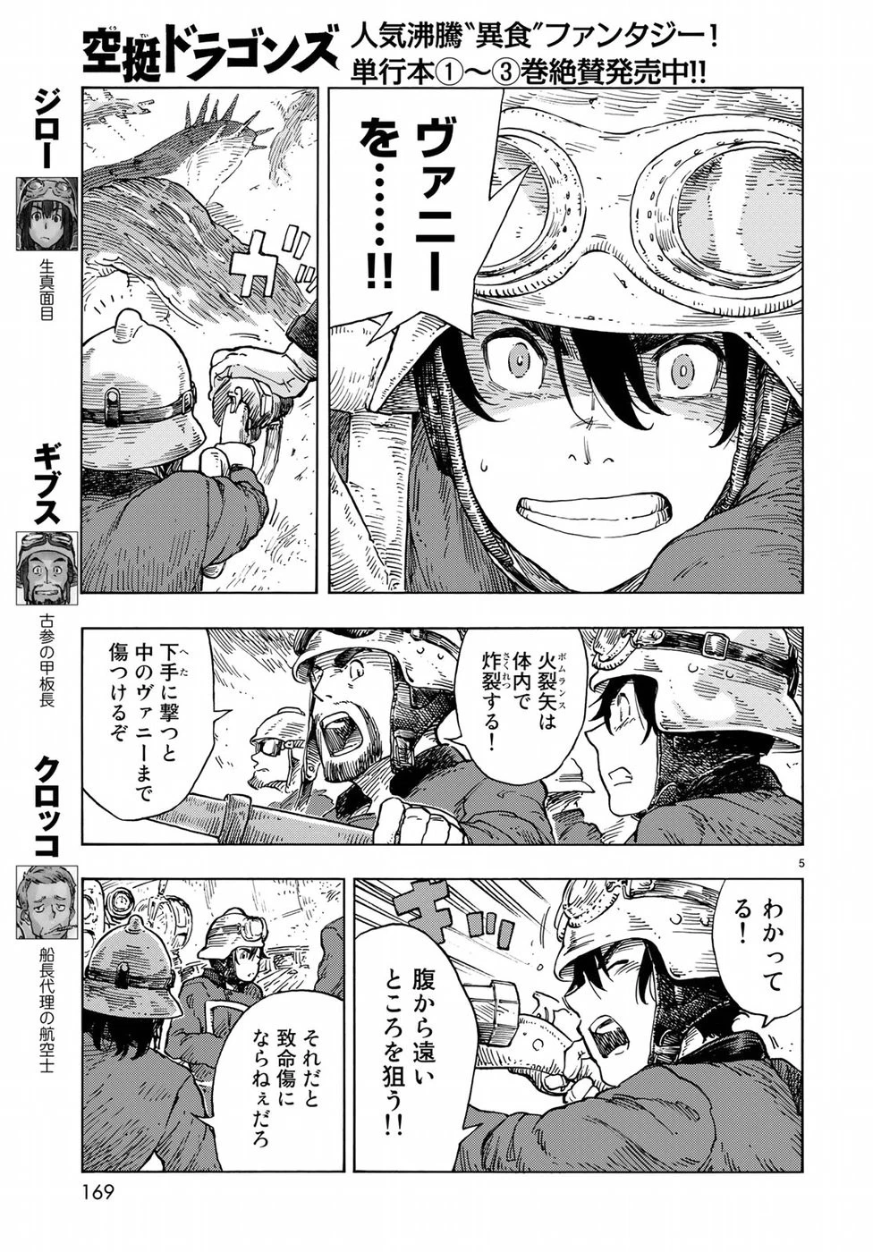 空挺ドラゴンズ 第23話 - 4