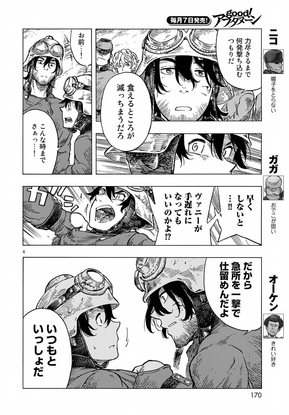 空挺ドラゴンズ 第23話 - 5