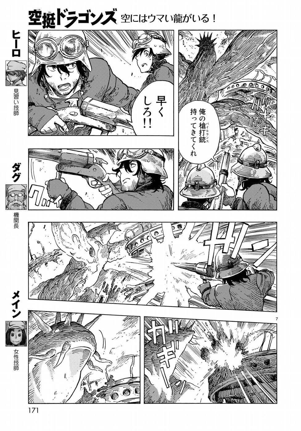 空挺ドラゴンズ 第23話 - 6