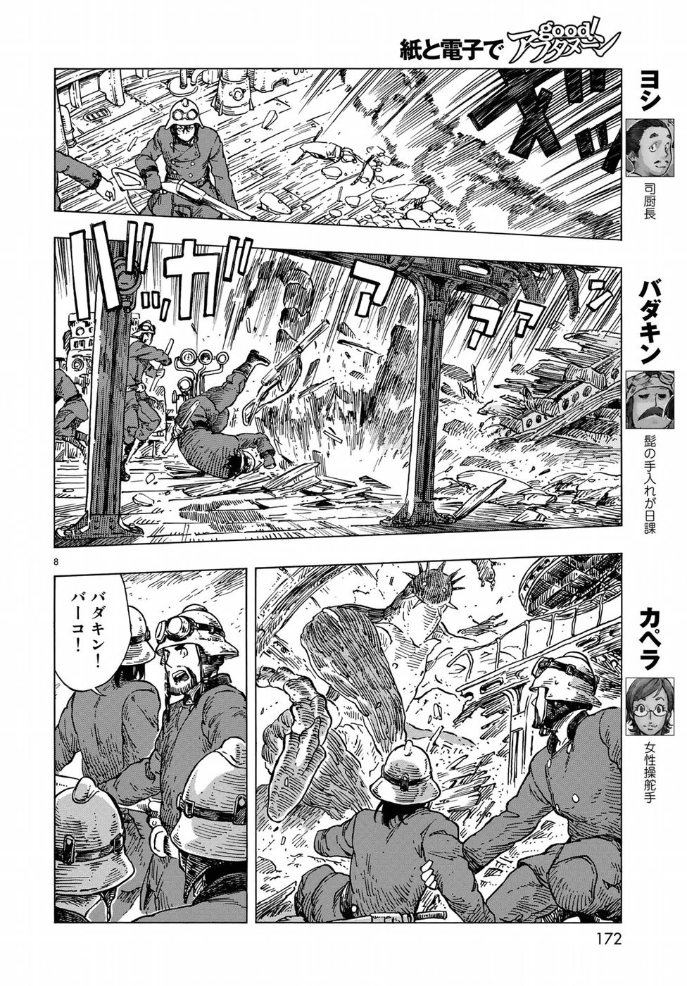 空挺ドラゴンズ 第23話 - 7