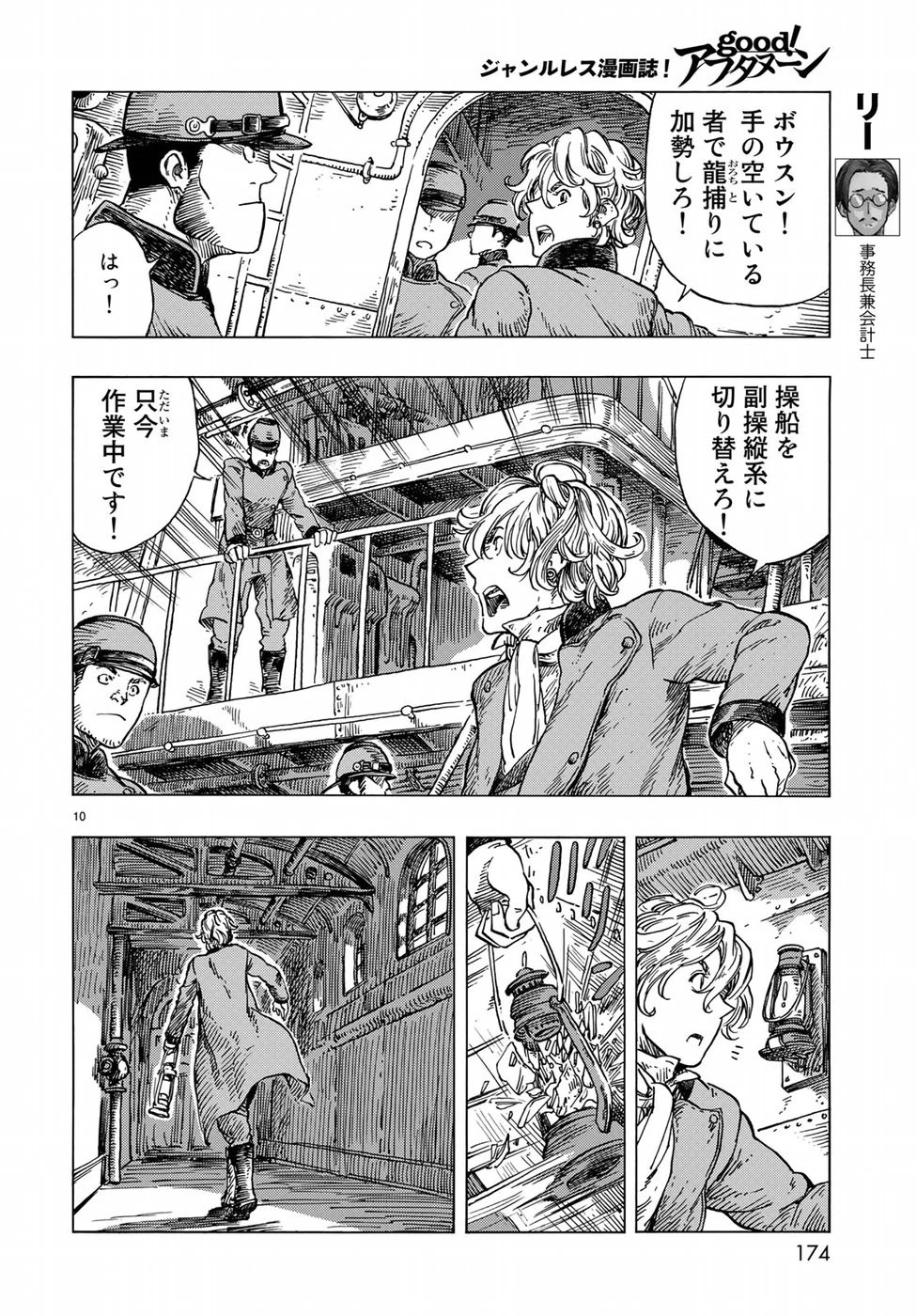 空挺ドラゴンズ 第23話 - 9